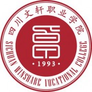 四川文軒職業學院