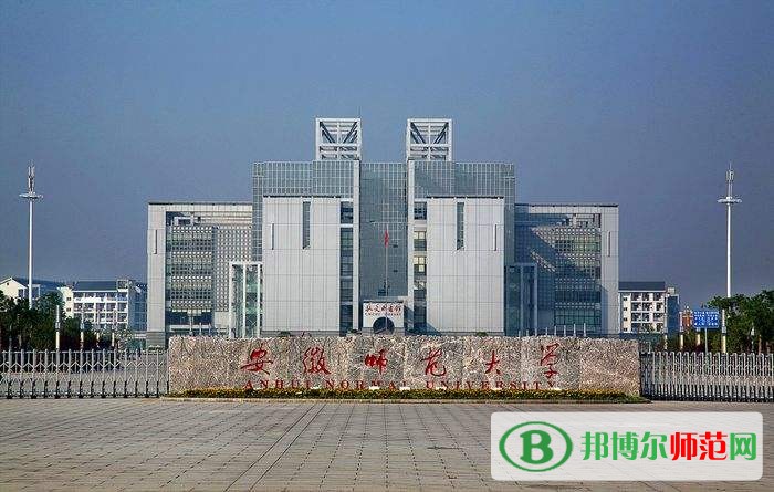 安徽師范大學招生辦聯系電話