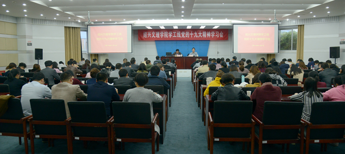 校黨委副書記唐和祥向學工、工會部門宣講十九大精神