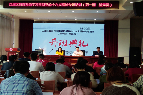 重慶市江津區師范進修學校