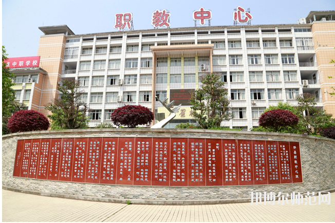 重慶開州區幼師職業教育中心