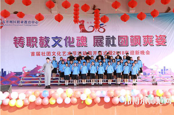 重慶開州區幼師職業教育中心