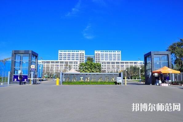 云南工程師范職業學院是幾專