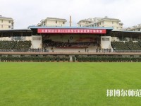云南財經師范大學呈貢校區2023年是幾本