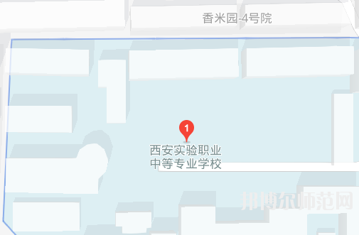 西安實驗職業幼師中等專業學校