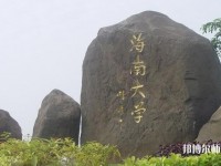 海南大學師范學院海甸校區2023年是幾本