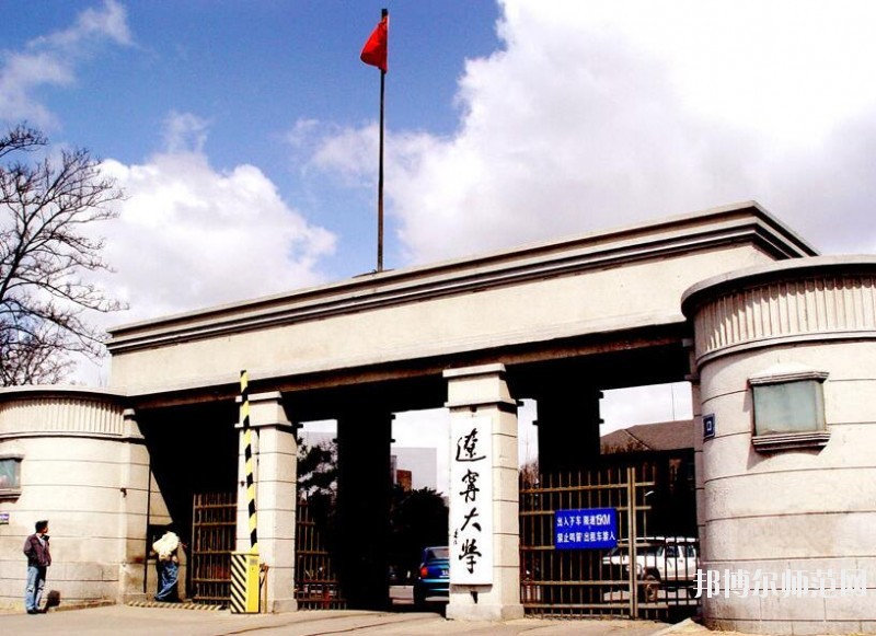 遼寧大學師范學院崇山校區是幾本