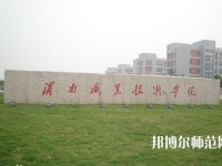 渭南職業(yè)技術(shù)師范學(xué)院朝陽(yáng)校區(qū)2023年是幾專