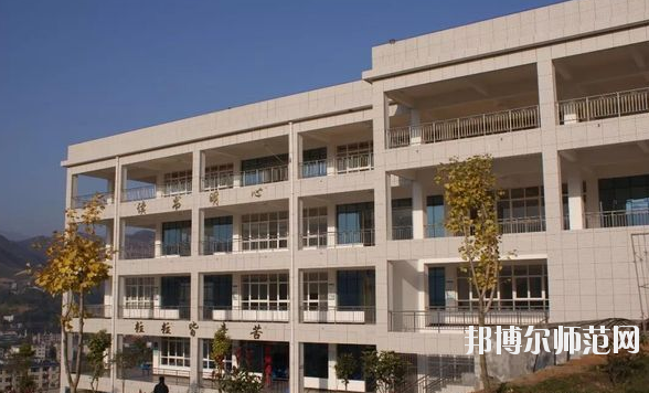 旬陽幼師職業中等專業學校