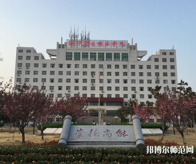濟寧職業技術師范學院北校區是幾專