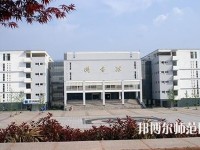 隨州職業(yè)技術(shù)師范學院2023年是幾專