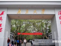 南京大學師范學院鼓樓校區2023年是幾本