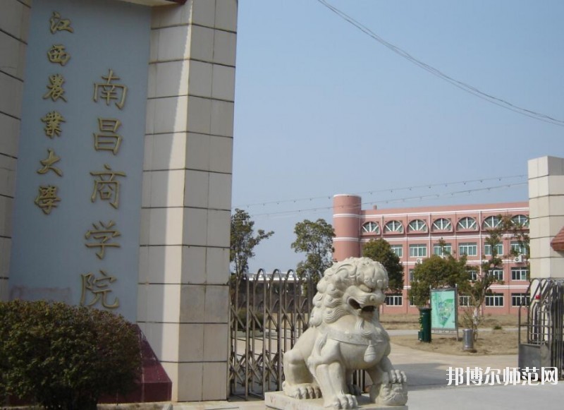江西農業師范大學南昌商學院南昌校區是幾本