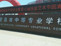 秦皇島中等幼兒師范專業學校2023年招生錄取分數線