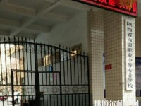 陜西幼師商貿(mào)技工學校2023年報名條件、招生要求、招生對象
