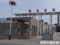 陳倉區幼師職教中心2023年網站網址