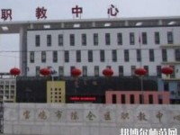 陳倉區幼師職教中心2023年怎么樣、好不好