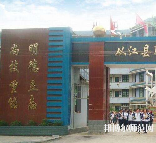 從江幼師職業(yè)技術學校2023年報名條件、招生要求、招生對象