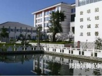 大理幼師中等職業學校2023年報名條件、招生要求、招生對象
