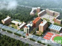 道真幼師職業教育培訓中心2023年有哪些專業
