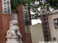 貴陽新城幼師職業(yè)學(xué)校2023年怎么樣、好不好