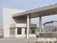 雞澤幼兒師范職教中心2023年報名條件、招生要求、招生對象