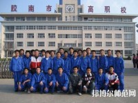 膠南高級幼兒師范職業技術學校2023年報名條件、招生要求、招生對象