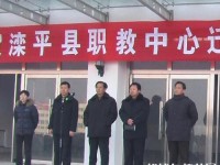 灤平幼兒師范職教中心2023年有那些專業