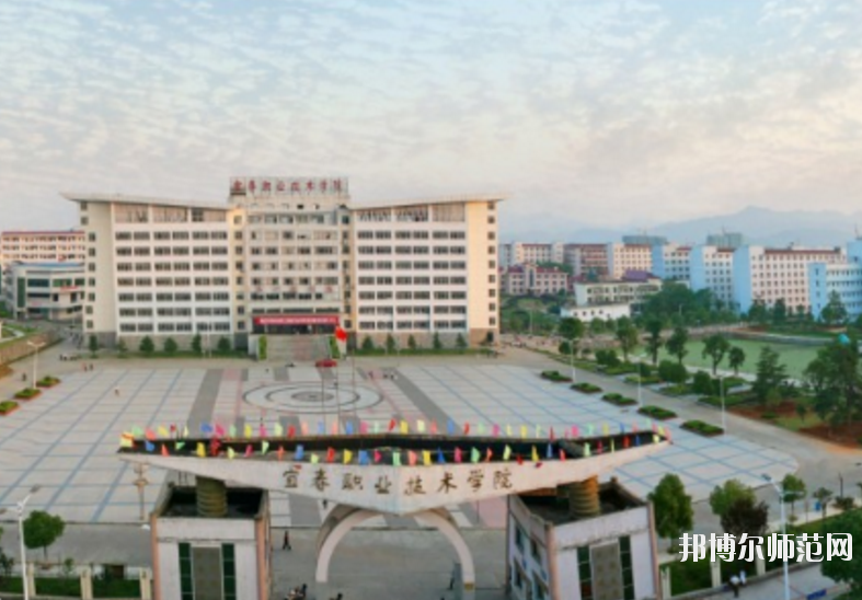 宜春職業技術學院