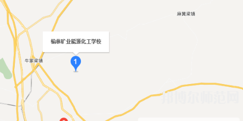 榆林礦業能源化工師范學校地址在哪里