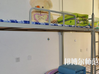 石家莊幼兒師范職業技術教育中心2021年宿舍條件