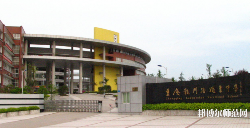 重慶哪個幼師學校就業好