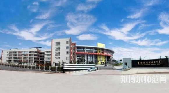 重慶哪個幼師學校就業比較好