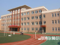 江西2020年幼師學校中專升大?？际裁? /><b>江西2020年幼師學校中專升大?？际裁?/b><span>2019-10-17 09:49</span><p>初中畢業參加中考沒有考上高中的同學還有自己不想讀高中，不想上高中文化課的同學，這部分同學可以找職業學校讀書，然后在參加升</p></a></li>
            <li><a href=