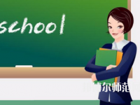 貴陽2020年讀幼師學校學什么專業好