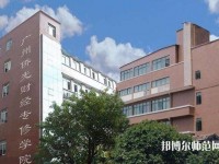 廣州2020年哪個幼師學校就業好