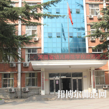 鄭州2020年初中生學幼師學校的學校