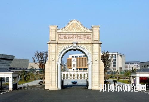 無錫2020年讀什么幼師學校最有前途