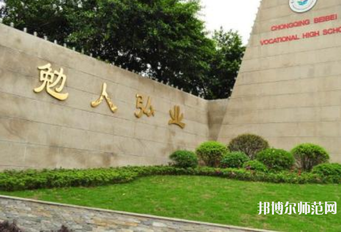 重慶北碚幼師職業(yè)教育中心怎么樣、好不好