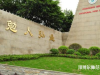 重慶北碚幼師職業教育中心2023年怎么樣、好不好