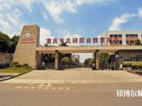 重慶2021年什么幼師學校就業比較好