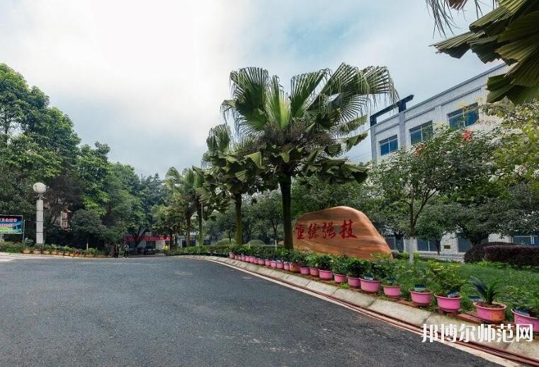 重慶2021年什么幼師學校就業好