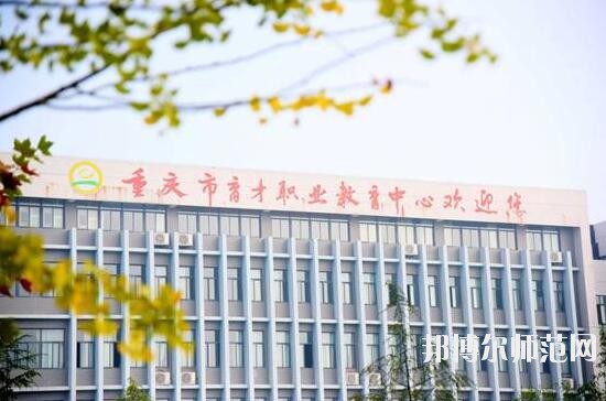 重慶2021年什么幼師學校就業最好