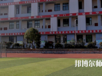 遵義幼師職業技術學校2023年怎么樣、好不好