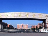 運(yùn)城幼兒師范高等專(zhuān)科學(xué)校2023年怎么樣、好不好