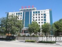 陽(yáng)泉師范高等專科學(xué)校2023年招生代碼