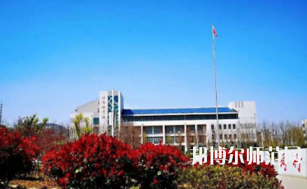 濟南幼兒師范高等專科學校2021年報名條件、招生要求、招生對象