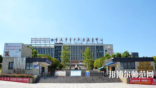 重慶2021年中專有學前教育學校專業嗎