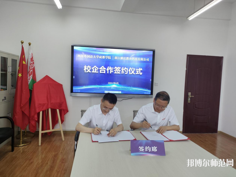 高考加油！考完四川外國語大學成都學院影視藝術職業教育等你！