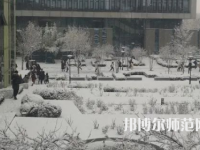 中央財經師范大學沙河校區2023年報名條件、招生要求、招生對象